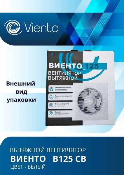 Вентилятор накладной Viento В125СВ Волна