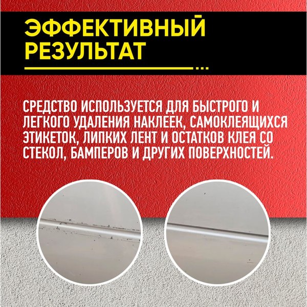 Очиститель кузова Abro Удалитель наклеек и пленки SR-200-CH-RW