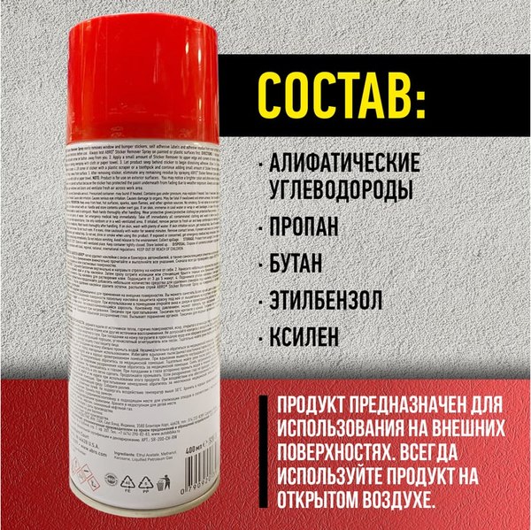 Очиститель кузова Abro Удалитель наклеек и пленки SR-200-CH-RW