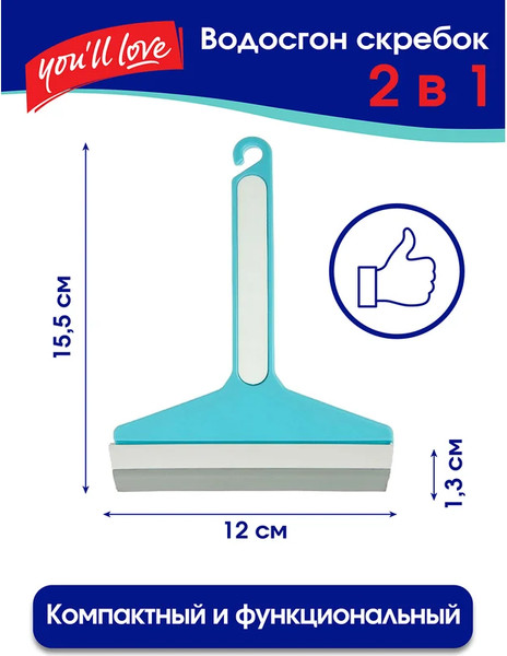 Скребок для мытья окон You'll love 2в1 / 77040