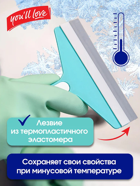 Скребок для мытья окон You'll love 2в1 / 77040