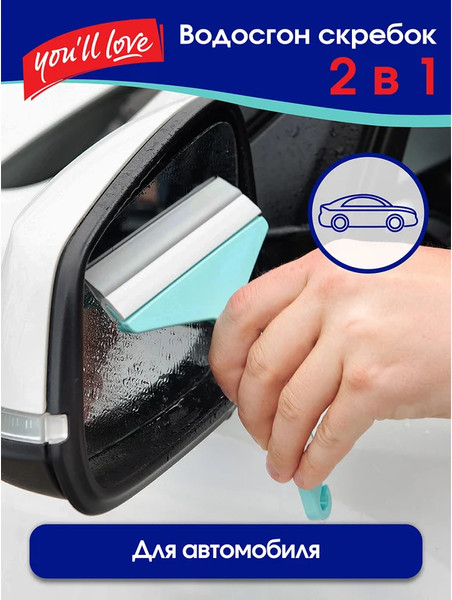 Скребок для мытья окон You'll love 2в1 / 77040