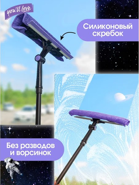 Швабра для мытья окон You'll love Сириус / 77035