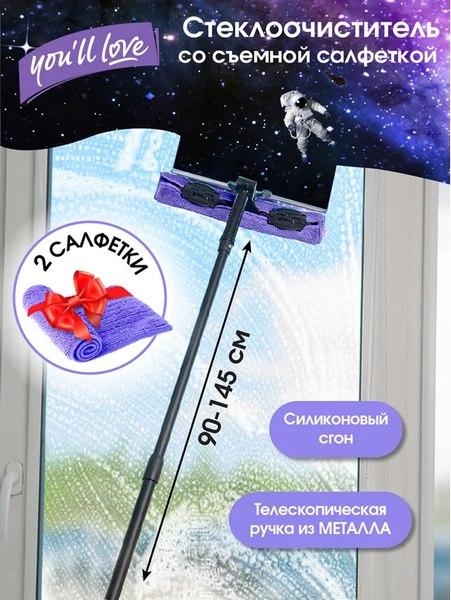 Швабра для мытья окон You'll love Сириус / 77035