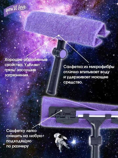 Швабра для мытья окон You'll love Сириус / 77035