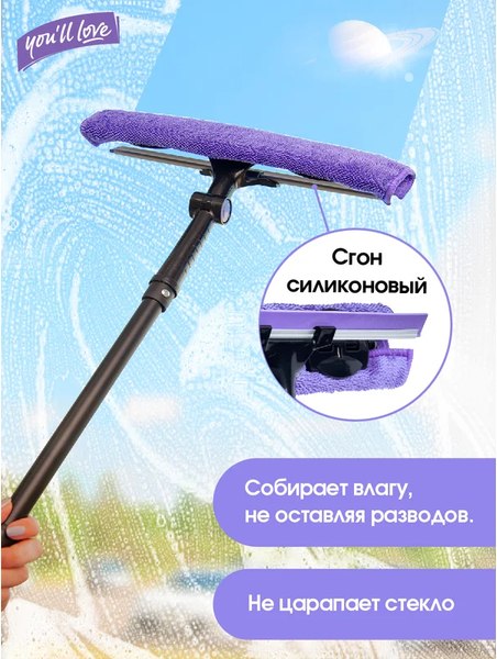Швабра для мытья окон You'll love Сириус / 77035