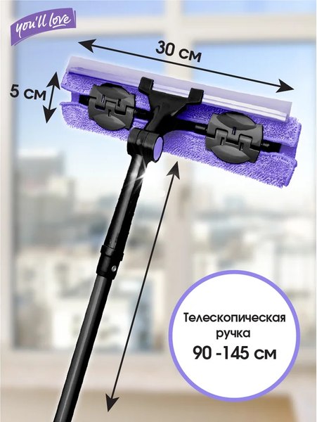 Швабра для мытья окон You'll love Сириус / 77035
