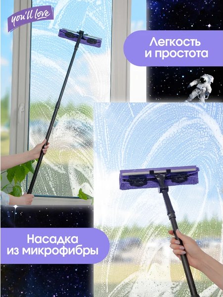 Швабра для мытья окон You'll love Сириус / 77035