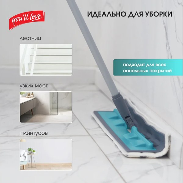 Швабра-моп You'll love Дуо / 77125
