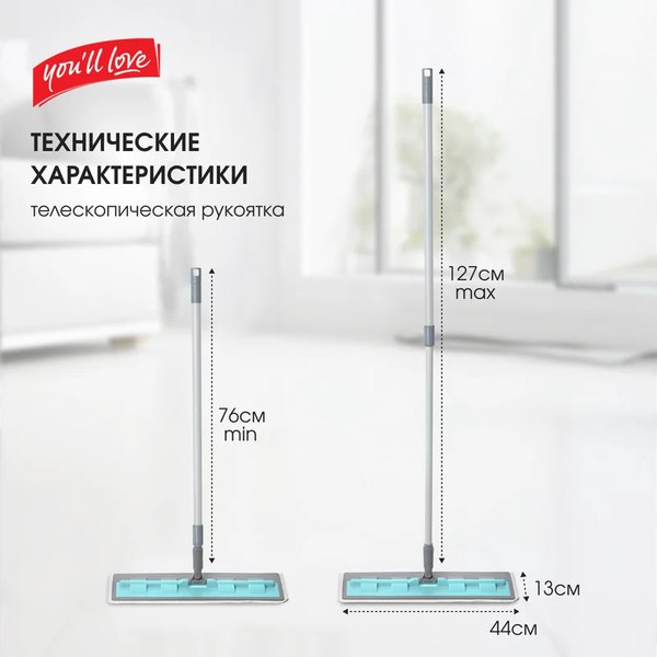 Швабра-моп You'll love Дуо / 77125