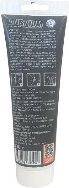 Смазка техническая СантехМастер Lubrium / 61145