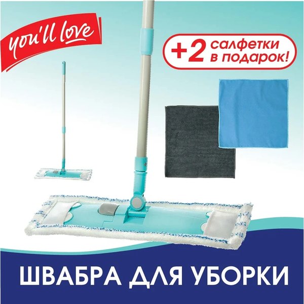 Швабра-моп You'll love Трио + 2 салфетки / 72301