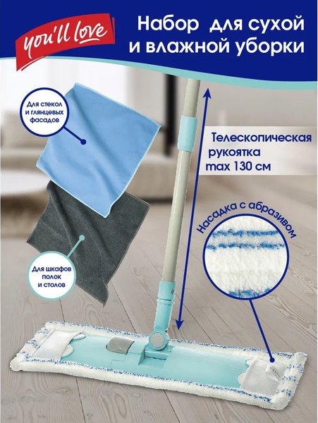 Швабра-моп You'll love Трио + 2 салфетки / 72301