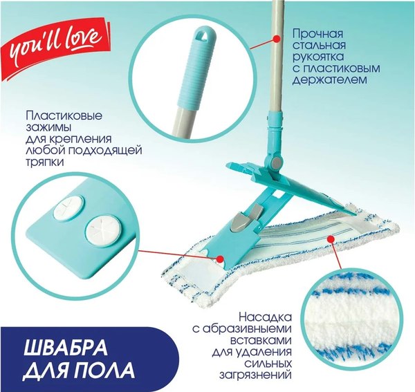 Швабра-моп You'll love Трио + 2 салфетки / 72301