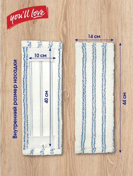 Швабра-моп You'll love Трио + 2 салфетки / 72301