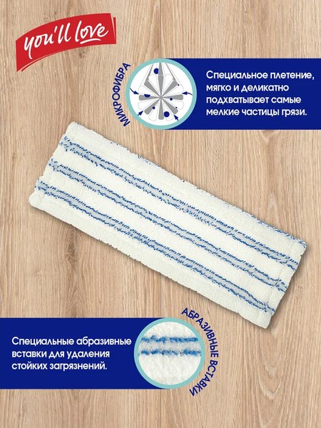 Швабра-моп You'll love Трио + 2 салфетки / 72301