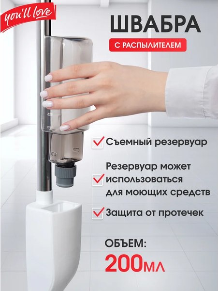 Швабра-моп You'll love С распылителем / 77164