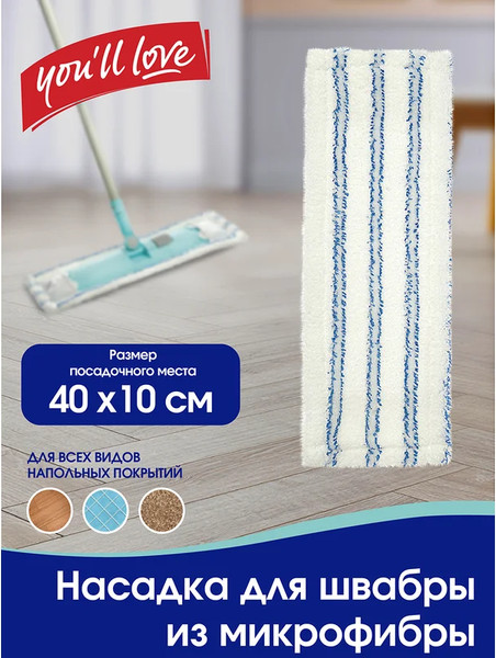 Моп для швабры You'll love VIP Class / 70068