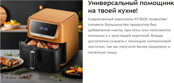 Аэрогриль Kitfort КТ-8105