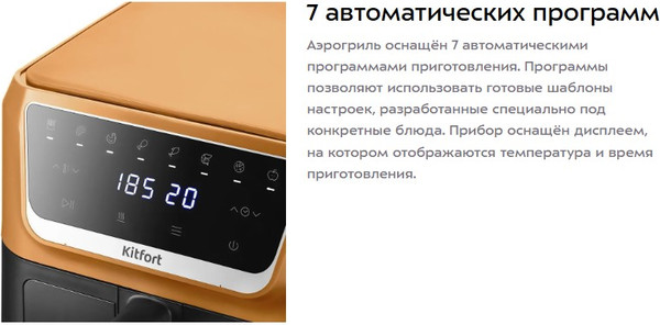 Аэрогриль Kitfort КТ-8105