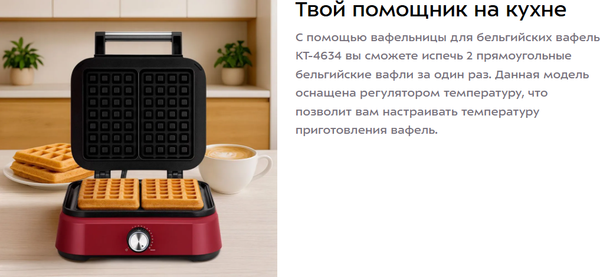 Вафельница Kitfort КТ-4634