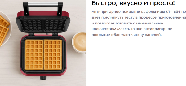 Вафельница Kitfort КТ-4634