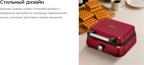 Вафельница Kitfort КТ-4634