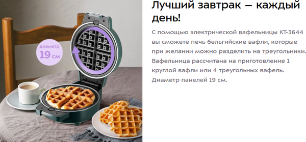 Вафельница Kitfort КТ-3644