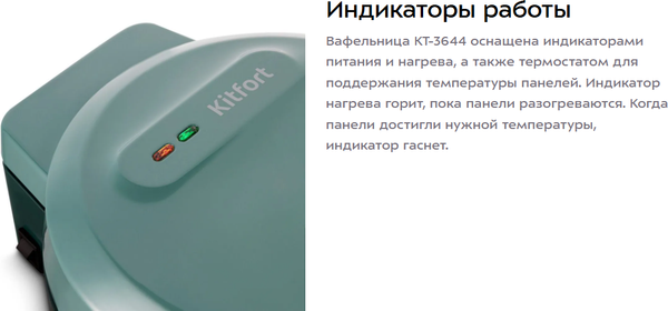 Вафельница Kitfort КТ-3644