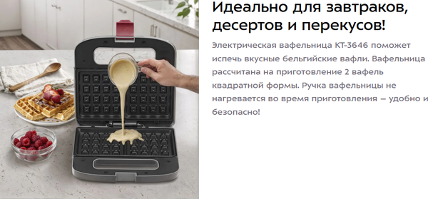 Вафельница Kitfort КТ-3646