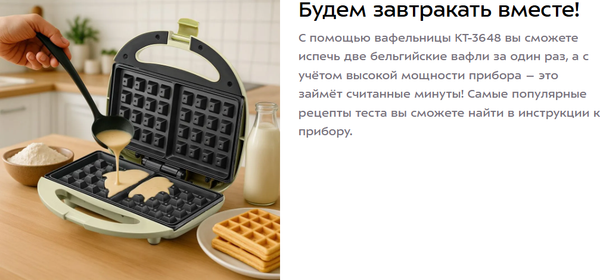 Вафельница Kitfort КТ-3648
