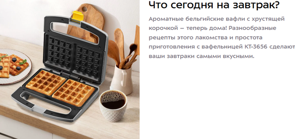 Вафельница Kitfort КТ-3656