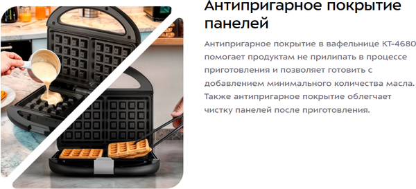 Вафельница Kitfort КТ-4680