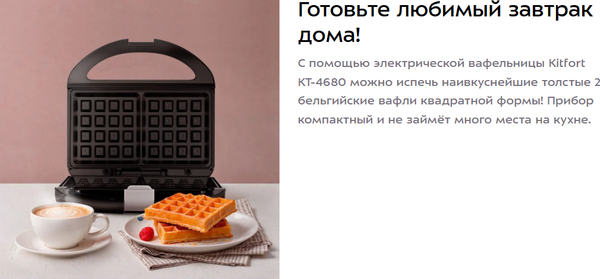 Вафельница Kitfort КТ-4680