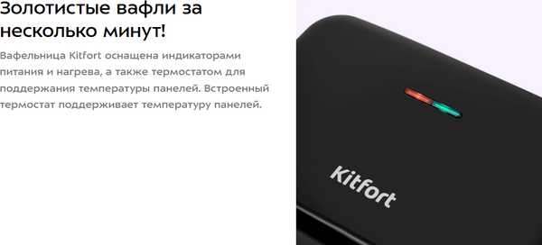 Вафельница Kitfort КТ-4680