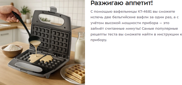 Вафельница Kitfort КТ-4681