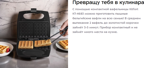 Вафельница Kitfort КТ-4683