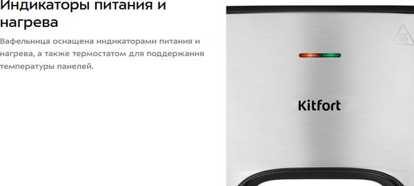 Вафельница Kitfort КТ-4683