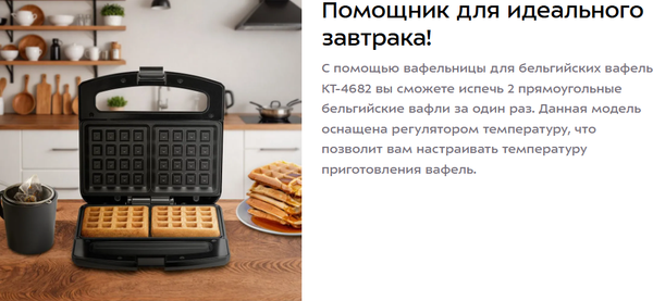 Вафельница Kitfort КТ-4682