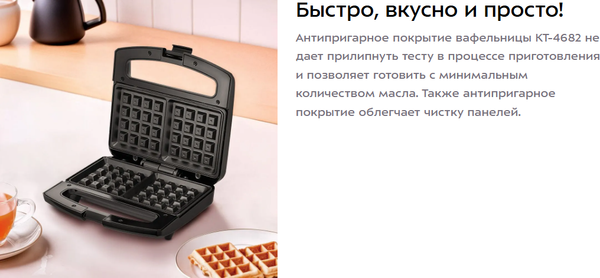 Вафельница Kitfort КТ-4682