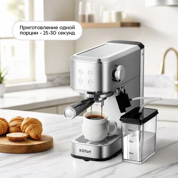 Кофеварка эспрессо Kitfort КТ-7641
