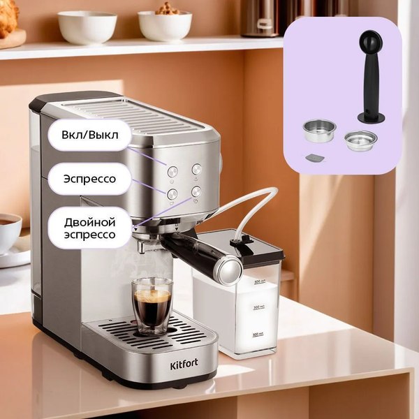 Кофеварка эспрессо Kitfort КТ-7641
