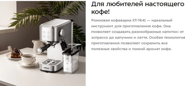 Кофеварка эспрессо Kitfort КТ-7641