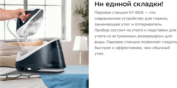 Утюг с парогенератором Kitfort КТ-9319