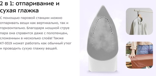 Утюг с парогенератором Kitfort КТ-9319