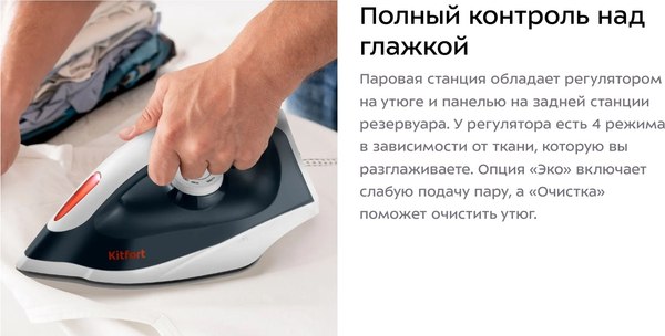 Утюг с парогенератором Kitfort КТ-9319