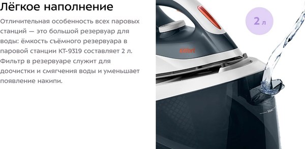 Утюг с парогенератором Kitfort КТ-9319