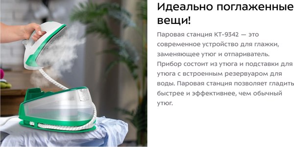 Утюг с парогенератором Kitfort КТ-9342