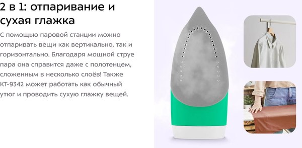 Утюг с парогенератором Kitfort КТ-9342