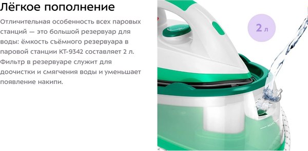 Утюг с парогенератором Kitfort КТ-9342